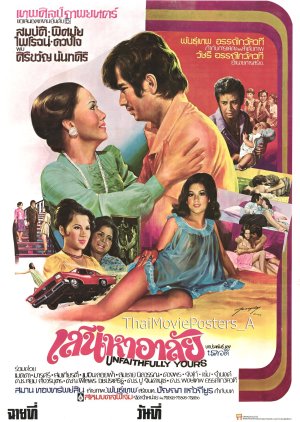 Sanaeha Arlai (1976) poster