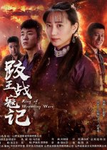 King of Wrestling Wars Chinese Movie photo