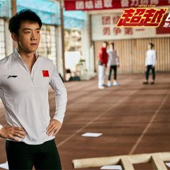 Never Stop Chinese Movie photo