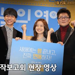 Love Forecast Korean Movie photo