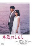 Honki no Shirushi japanese drama review