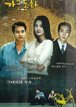 Autumn Tale (2000) poster