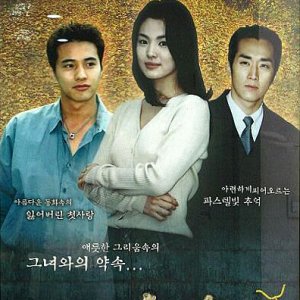 Autumn Tale (2000)