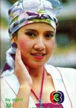 Fai Thai Drama photo