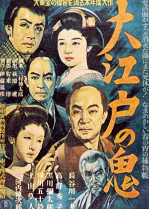 Oedo no Oni (1947) poster