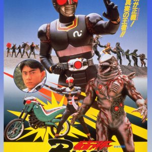 Kamen Rider Black: Terrifying! The Phantom House of Devil Pass (1988)