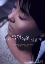 As I Lay Dying Korean Movie photo