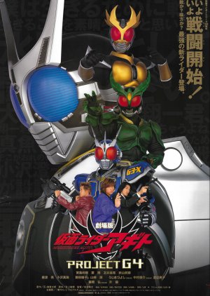 Kamen Rider Agito: Project G4 (2001) poster
