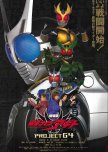 Kamen Rider Agito: Project G4 japanese movie review