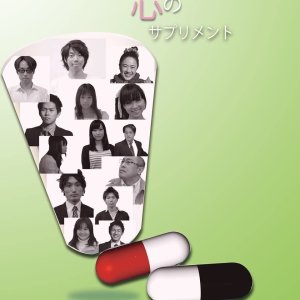 Kokoro no Supplement (2013)