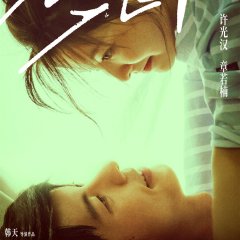 My Love Chinese Movie photo