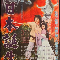 The Three Treasures Japanese Movie photo