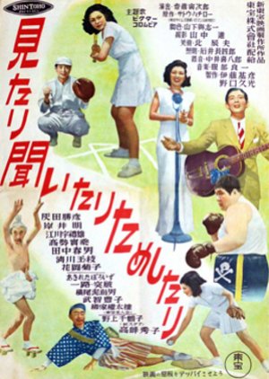 Mitari Kiitari Tameshitari (1947) poster