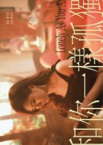 Lonely as You Are Hong Kong Movie photo