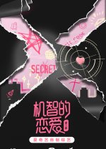 The Secret X Season 2 Chinese TV Program photo