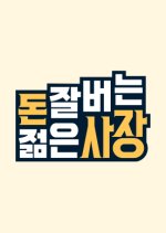 Young and Rich Boss Korean TV Program photo