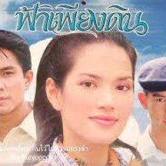 Fah Pieng Din Thai Drama(2001) photo