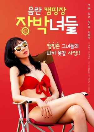 Dirty Camping Site Girls (2022) poster