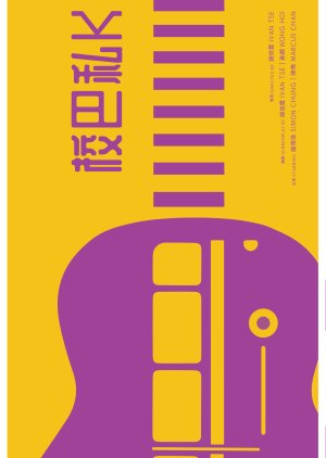 School Bus Karaoke (2020) poster