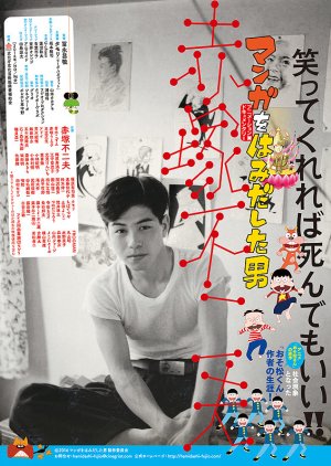 Beyond Manga! Fujio Akatsuka (2016) poster