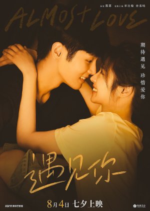 Quase Amor (2022) poster
