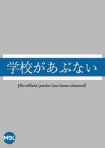 Gakko ga Abunai Japanese Drama photo