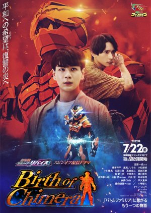 Kamen Rider Revice Movie Spin-Off Distribution Drama: Birth of Chimera (2022) poster
