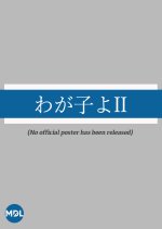 Wagako yo Series 2 Japanese Drama photo