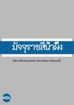 Majurat See Nam Pueng Thai Drama(1986) photo