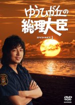 Yuhigaoka no Sori Daijin Japanese Drama photo