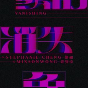 Vanishing (2020)