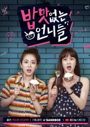 Unnies Without Appetite (2022) poster