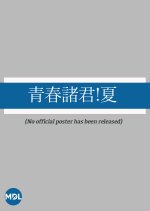 Seishunshokun! Natsu Japanese Drama photo