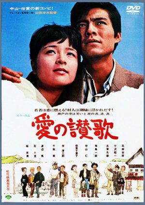 Song of Love (1967) poster
