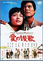 Song of Love Japanese Movie(1967) photo