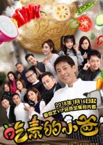The Vegetarian Dad Chinese Drama photo