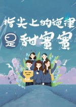 Melody on Fingertips