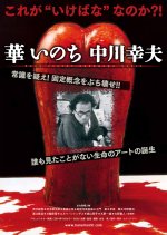 Mystic Flower Life Yukio Nakagawa