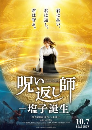The Divine Protector: Master Salt Begins (2022) poster