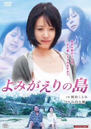 Yomogaeri no Shima (2016) poster