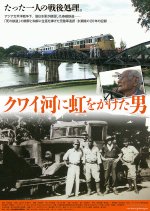 The Rainbow Over The River Kwai Japanese Movie photo