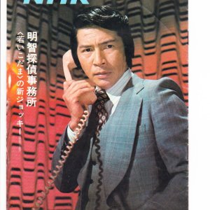 Akechi Tantei Jimusho (1972)