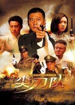 The Sharp Knife Team Chinese Drama photo