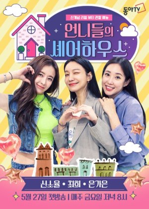 Sisters Share House (2022) poster