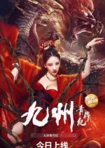 Novoland Floating Heart Chinese Movie photo