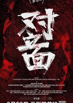 Face's a Verb Chinese Movie photo