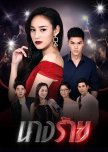 Nang Rai thai drama review