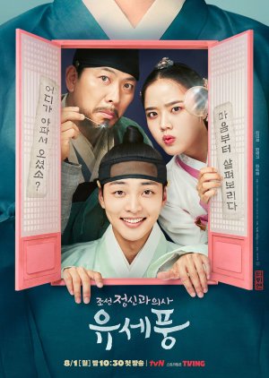 Poong, the Joseon Psychiatrist (2022) poster