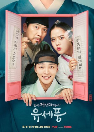 Yoo Se Poong, o Psiquiatra de Joseon (2022) poster