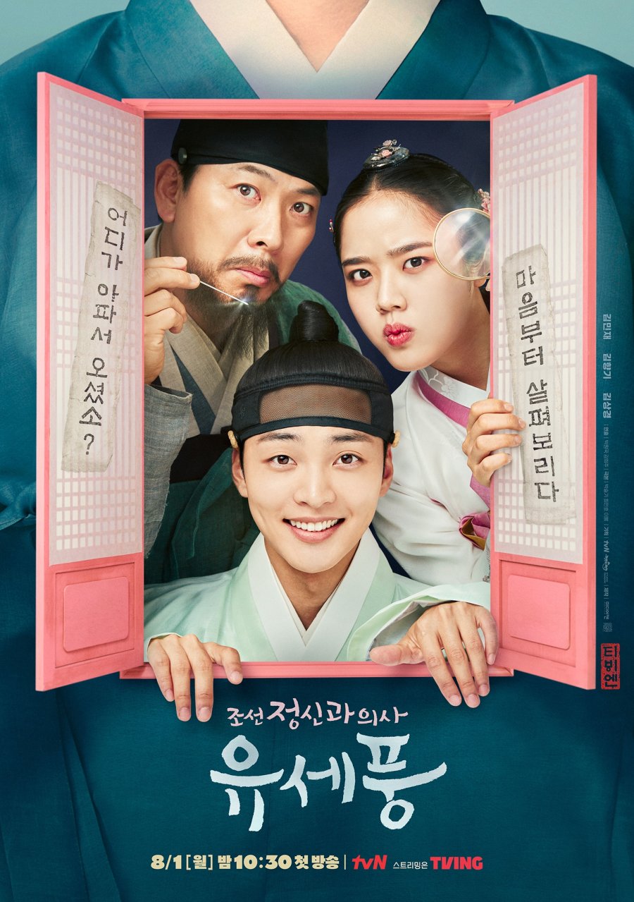 Poong, the Joseon Psychiatrist (2022) 